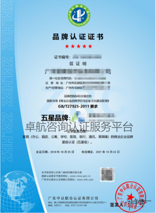 五星品牌認(rèn)證的好處及證書(shū)展示！