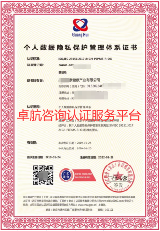 ISO29151個人數(shù)據(jù)隱私保護(hù)管理體系證書！