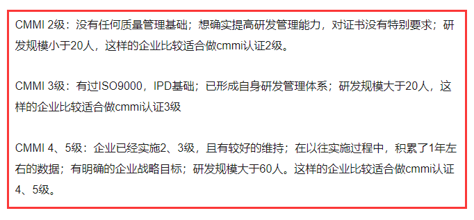 cmmi的五個(gè)級(jí)別到底是什么？做cmmi認(rèn)證怎么選級(jí)別？有標(biāo)準(zhǔn)嗎？