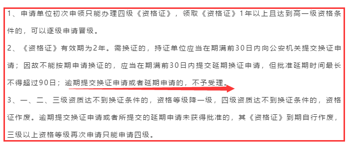  安防資質(zhì)認(rèn)證可以延期申請嗎？且聽卓航老師分享